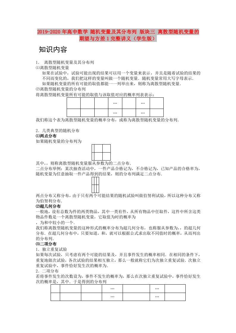 2019-2020年高中数学