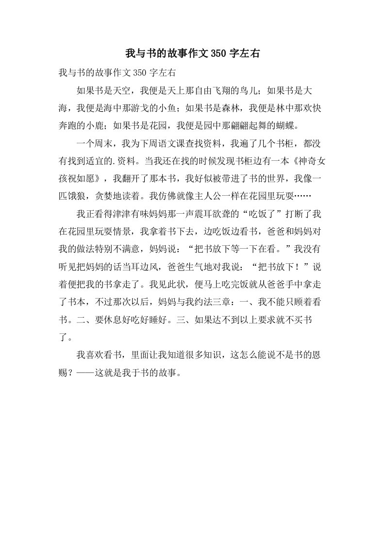 我与书的故事作文350字左右