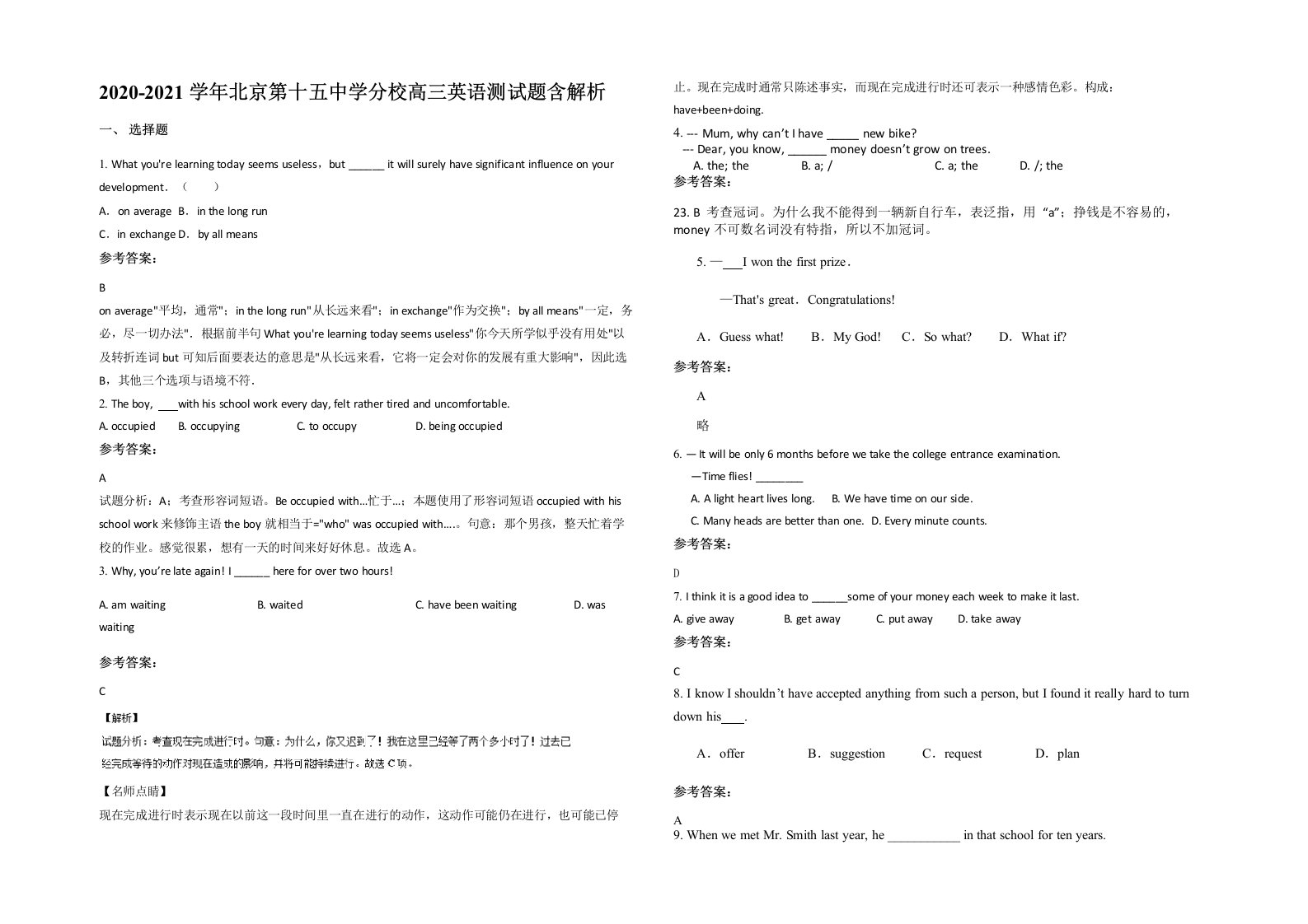 2020-2021学年北京第十五中学分校高三英语测试题含解析