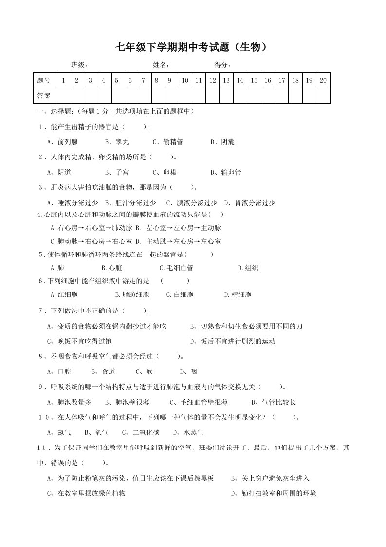 七年级下学期期中考试题