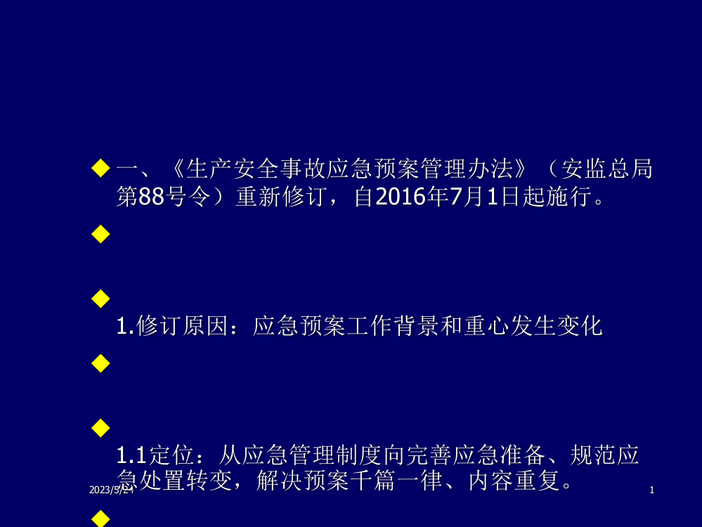 安全风险评估-应急处置一图一卡一册