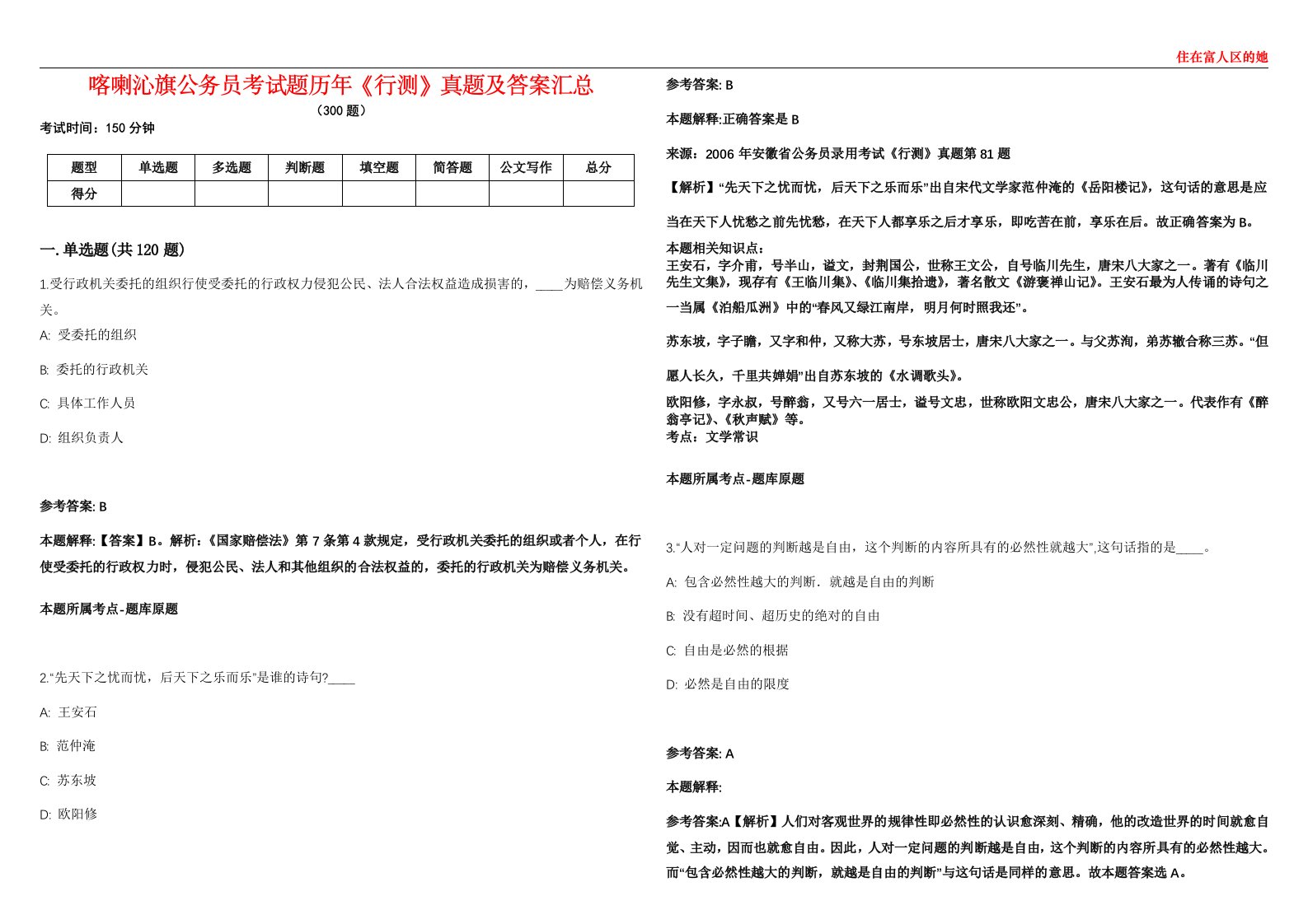 喀喇沁旗公务员考试题历年《行测》真题及答案汇总第0133期