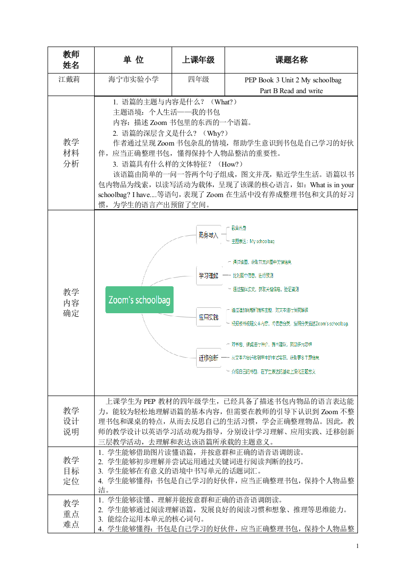 江戴莉教案公开课