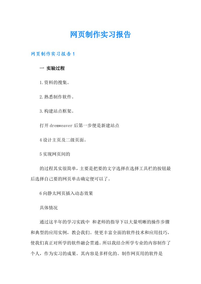 网页制作实习报告