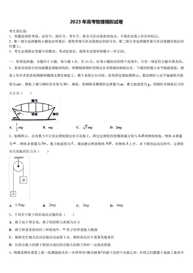 2022-2023学年广东省深圳实验学校高三六校第一次联考物理试卷含解析