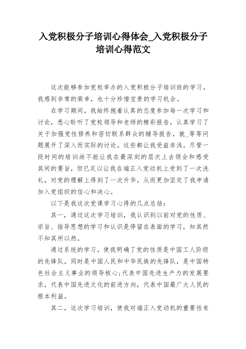 入党积极分子培训心得体会_入党积极分子培训心得范文