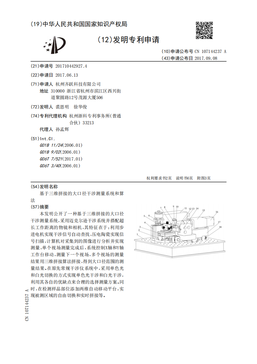 基于三维拼接的大口径干涉测量系统和算法