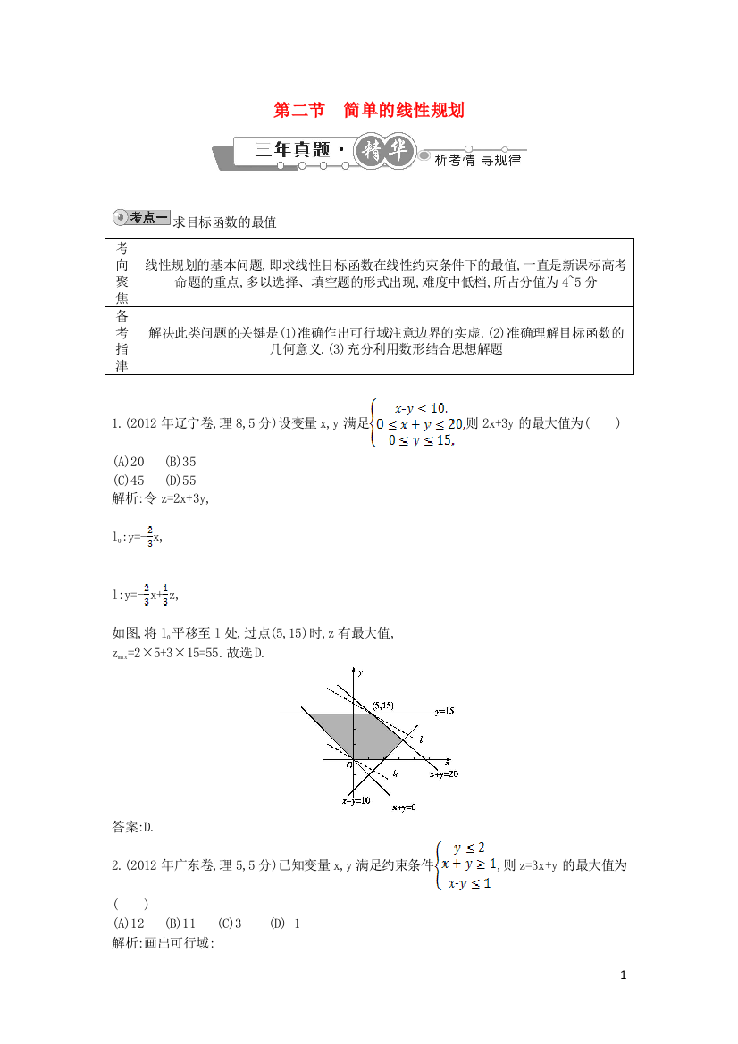 【导与练】2010-2012年高考数学