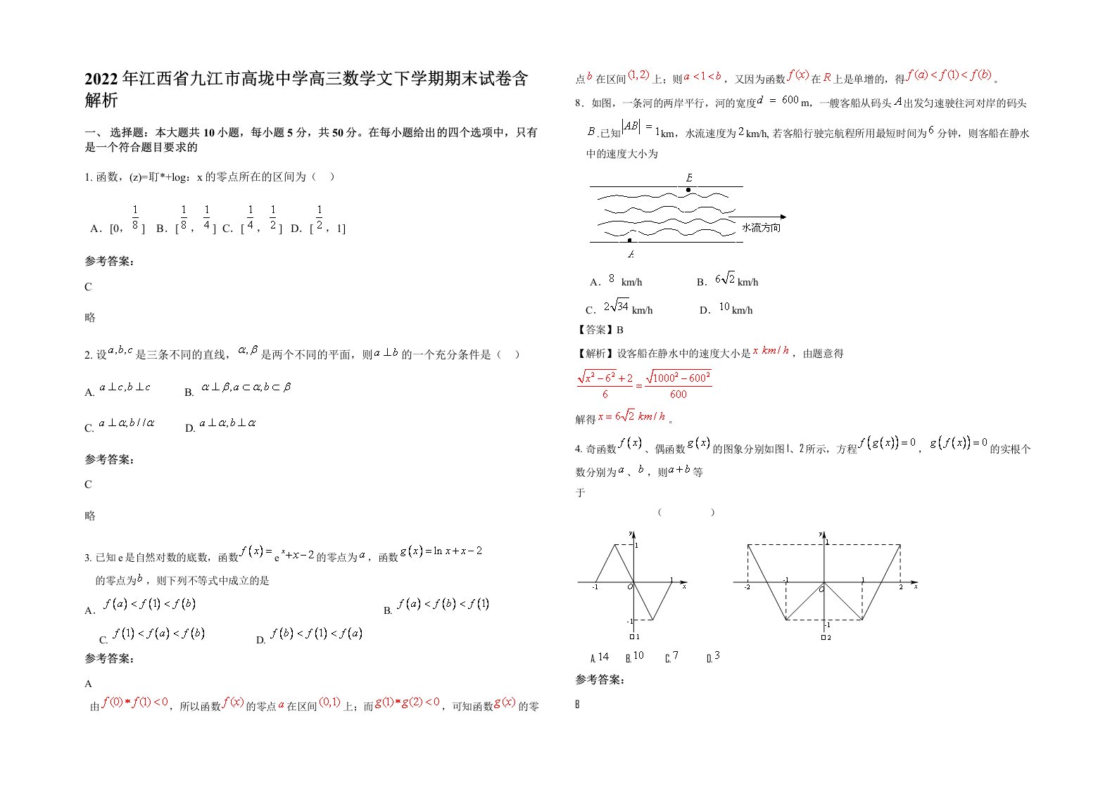 2022年江西省九江市高垅中学高三数学文下学期期末试卷含解析