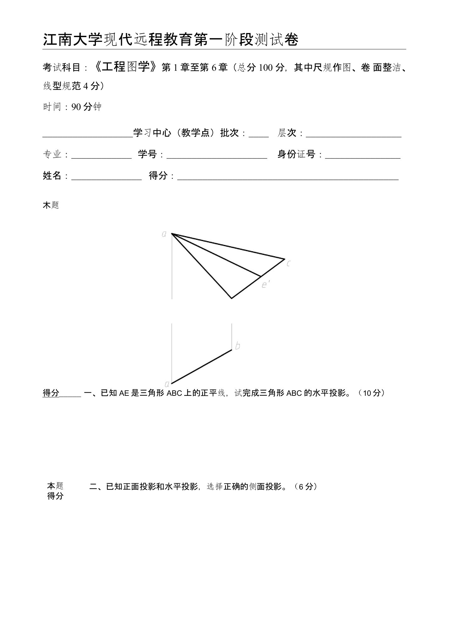 江南大学现代远程教育工程图学第1阶段测试题附答案