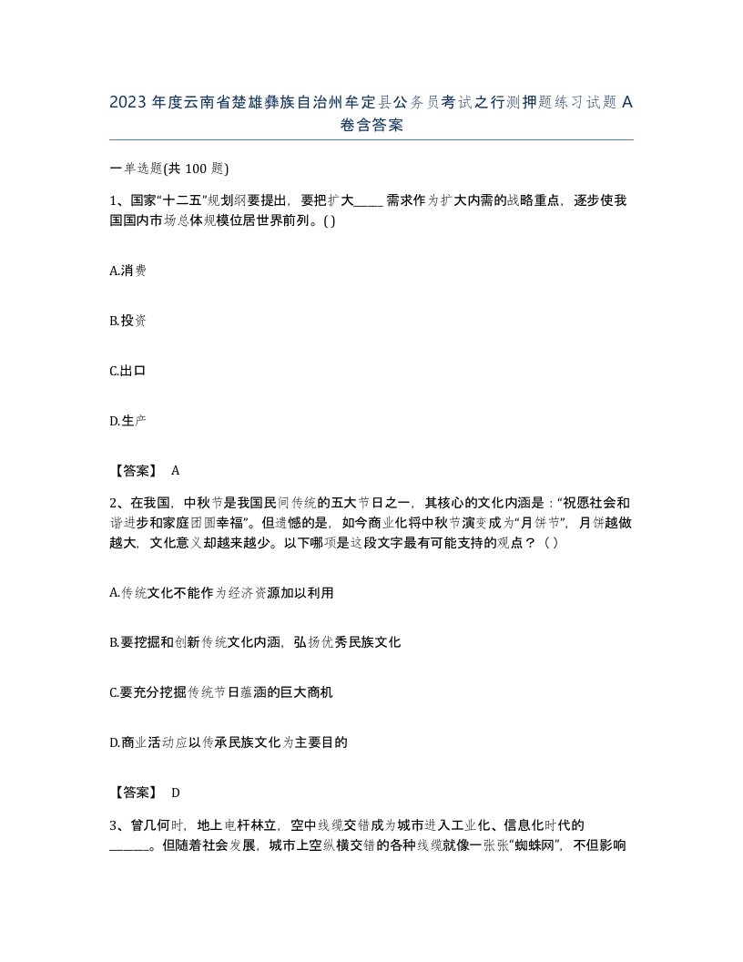 2023年度云南省楚雄彝族自治州牟定县公务员考试之行测押题练习试题A卷含答案