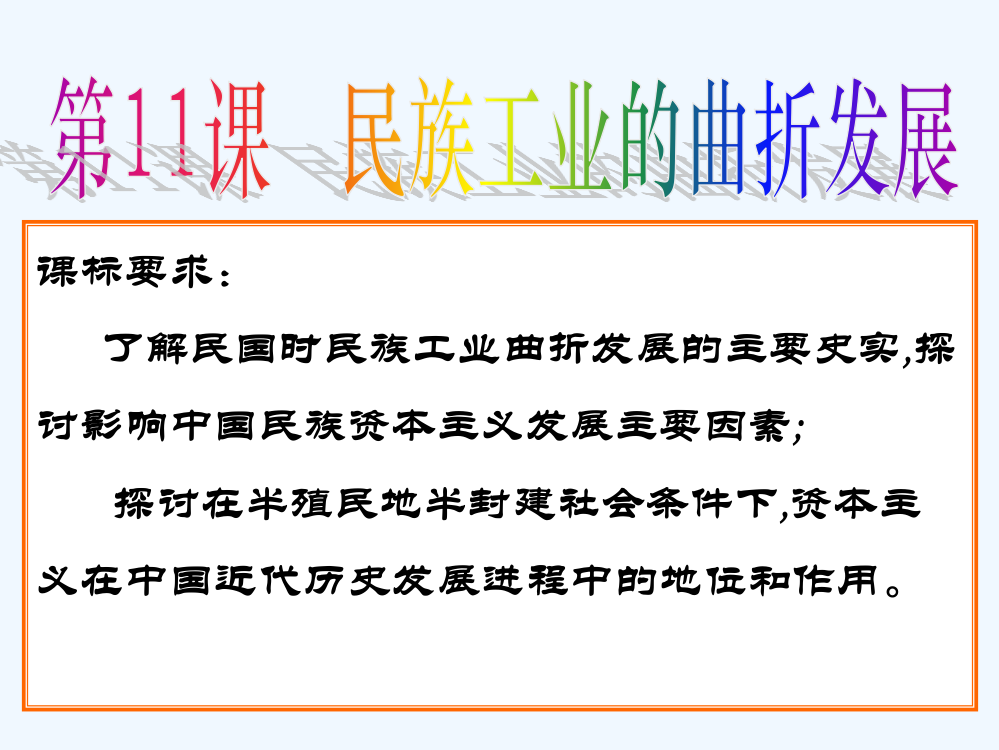 《高频考点》高中历史人教考点复习课件