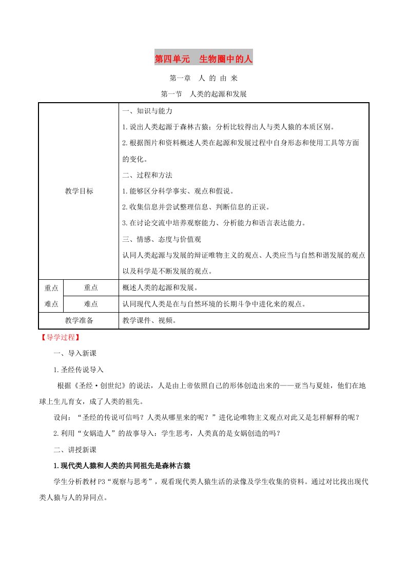 2019版七年级生物下册