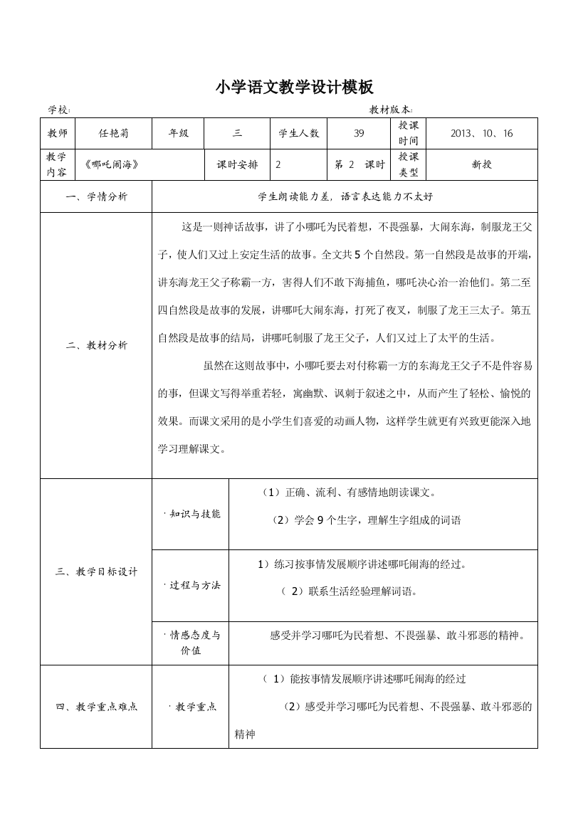 小学语文教学设计模板