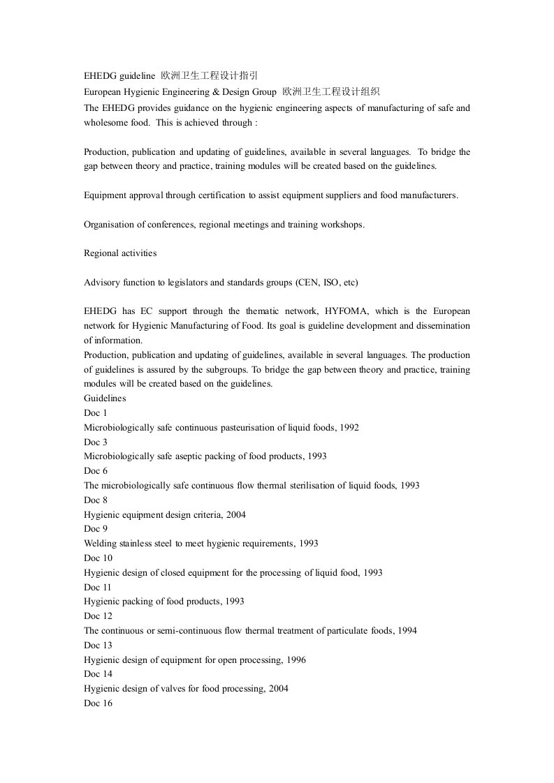 EHEDG+guideline+欧洲卫生工程设计指引