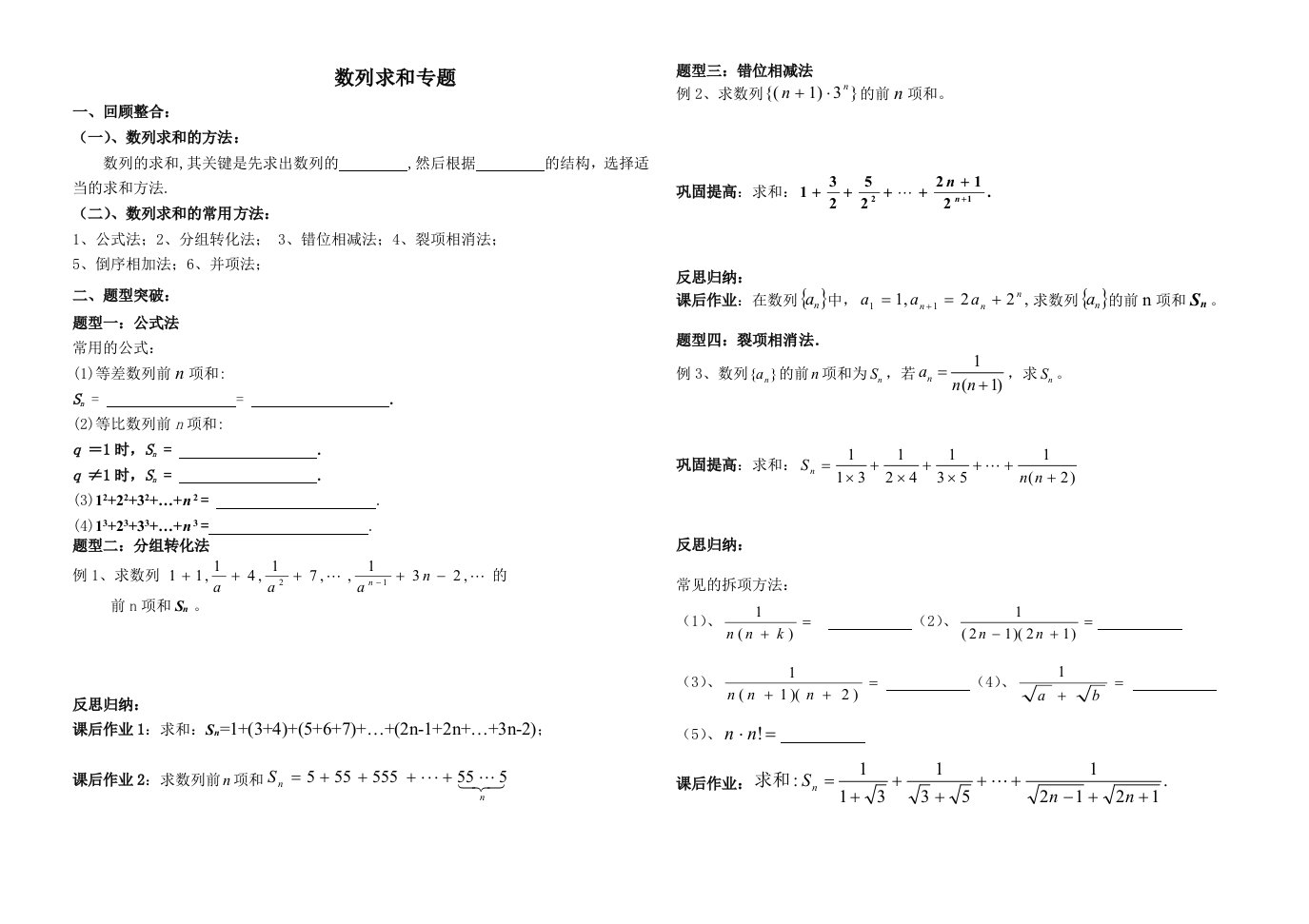 数列求和专题卷纸