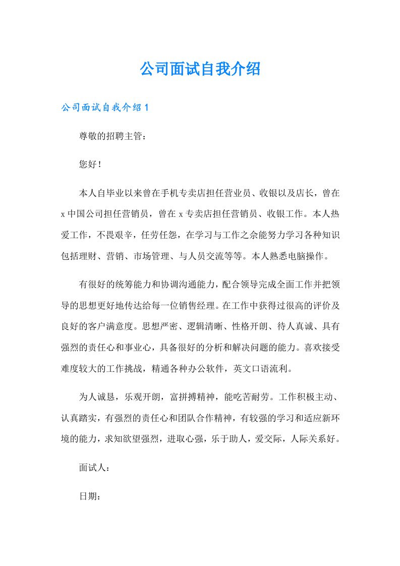 公司面试自我介绍