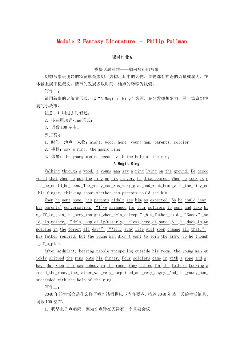 2020_2021学年高中英语Module2FantasyLiterature–PhilipPullmanSectionⅣWriting_科幻故事课时作业含解析外研版选修6