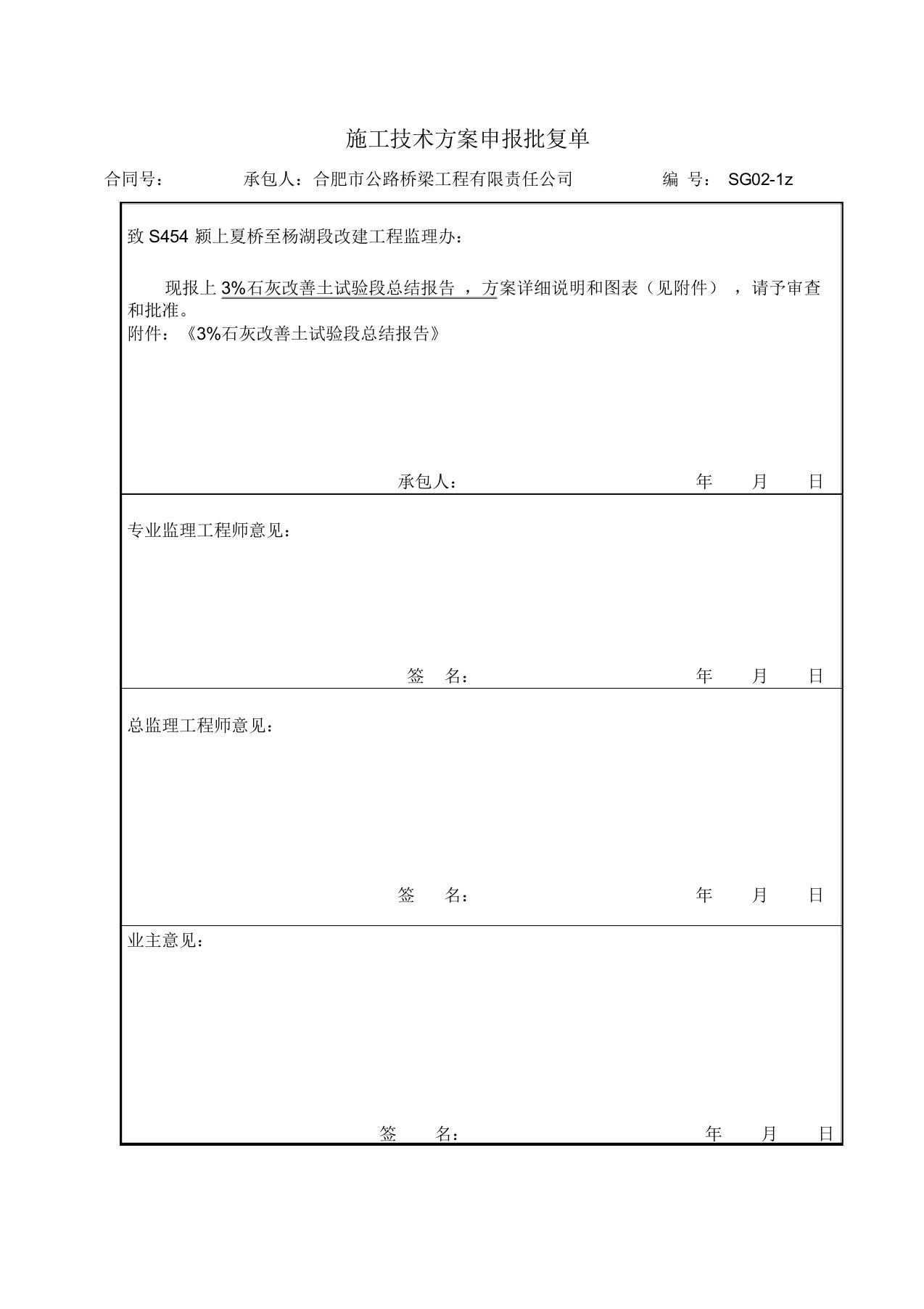 3%灰土试验段总结报告