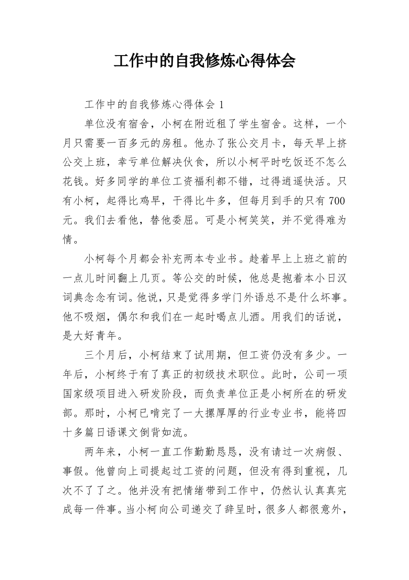 工作中的自我修炼心得体会