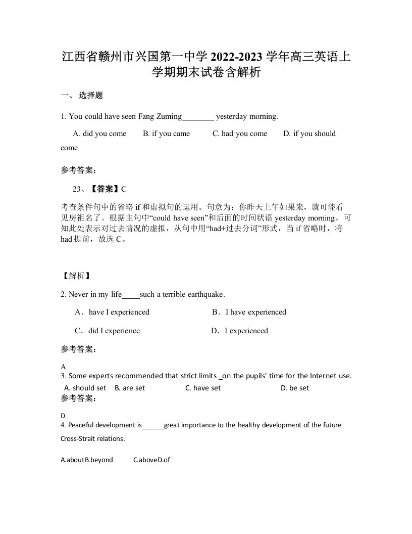 江西省赣州市兴国第一中学2022-2023学年高三英语上学期期末试卷含解析