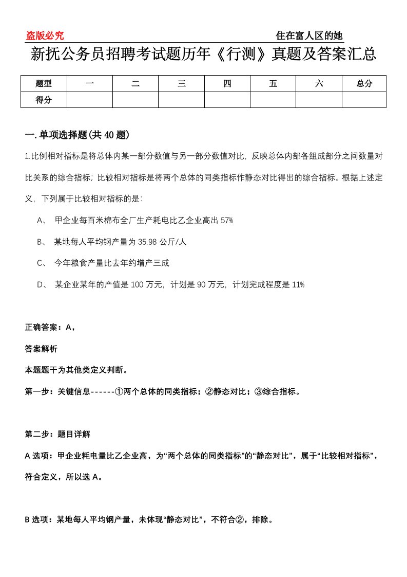 新抚公务员招聘考试题历年《行测》真题及答案汇总第0114期