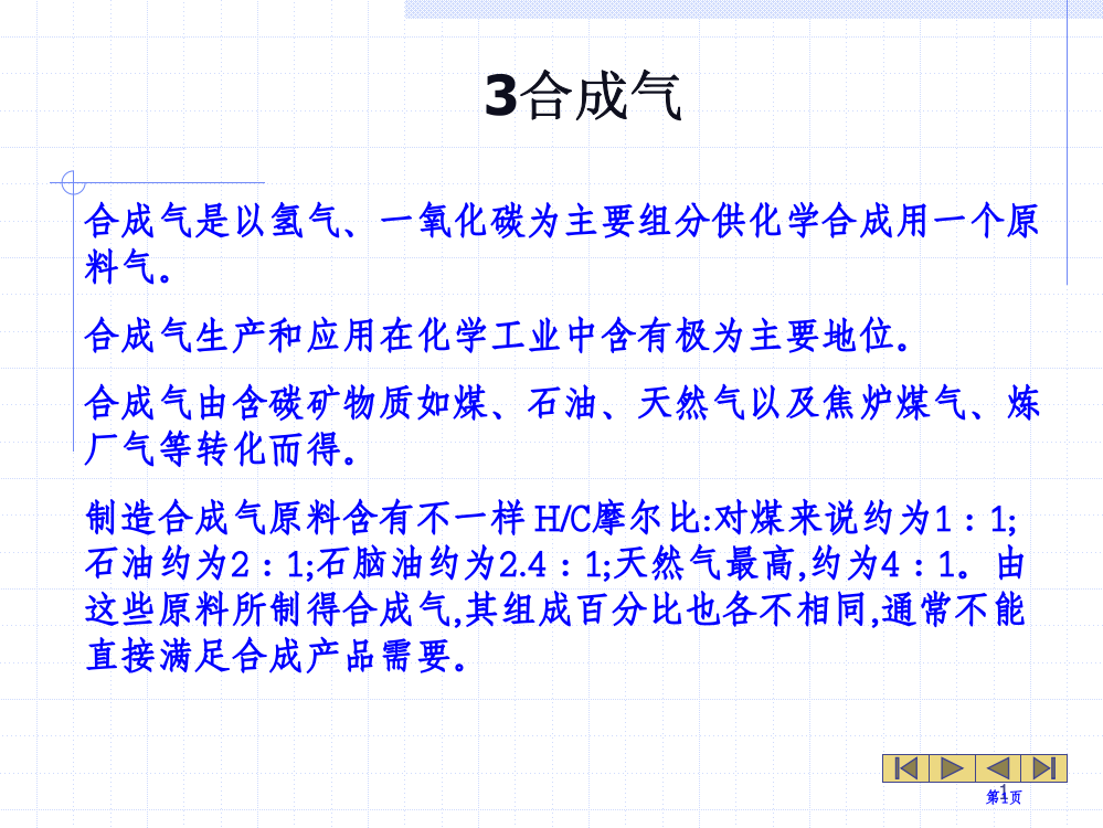 工业化学省公开课一等奖全国示范课微课金奖PPT课件