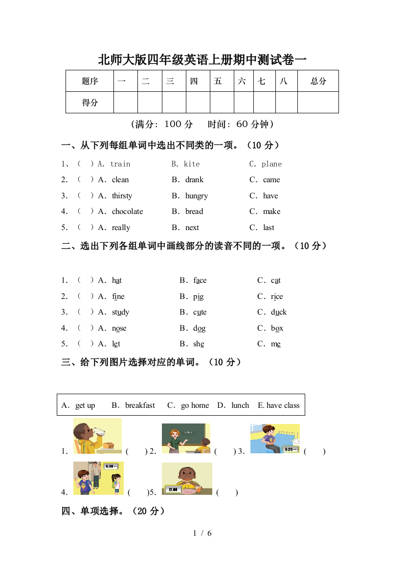 北师大版四年级英语上册期中测试卷一