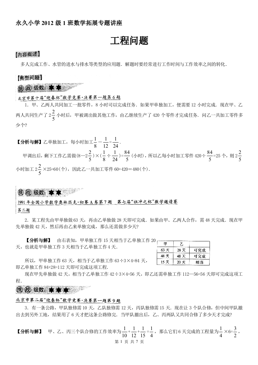 小学六年级奥数系列讲座：工程问题（含答案解析）