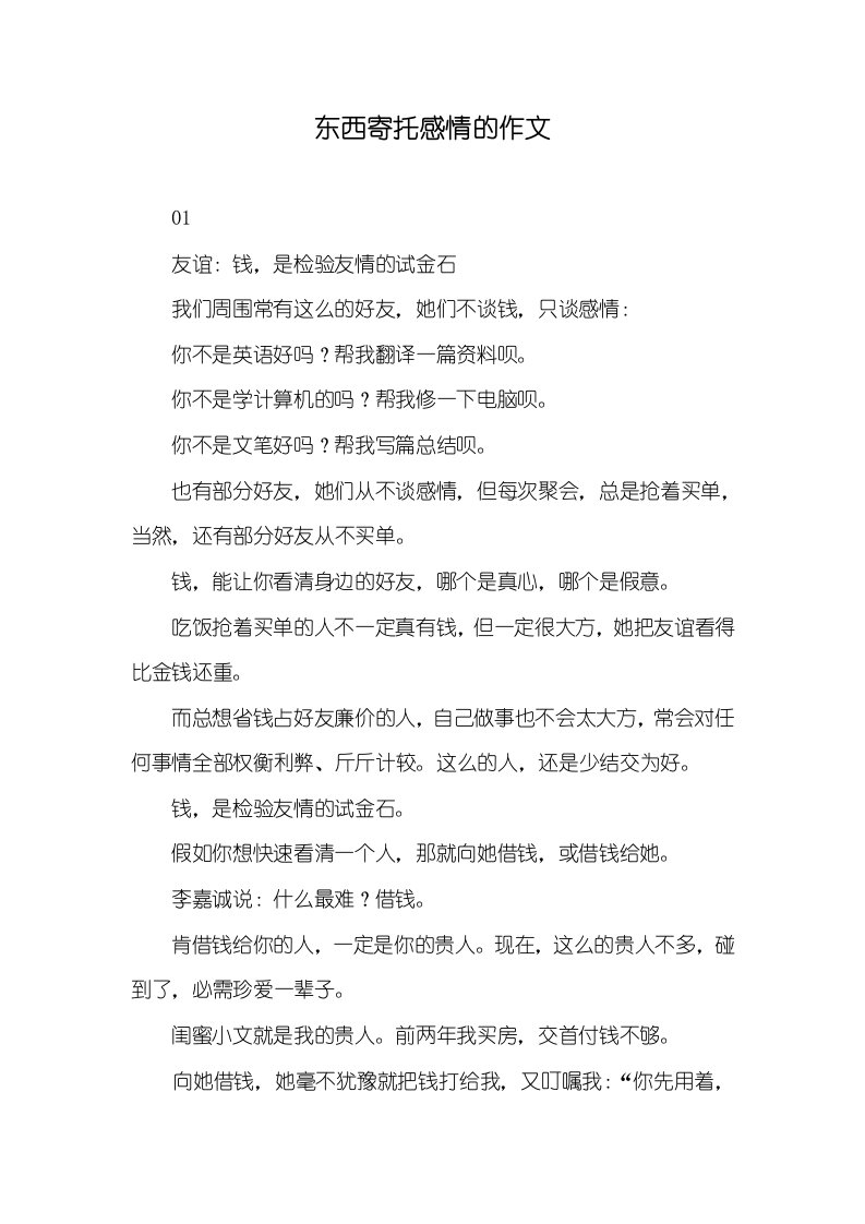 东西寄托感情的作文