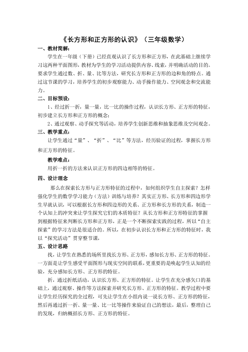 毛姗姗《长方形和正方形》教学设计