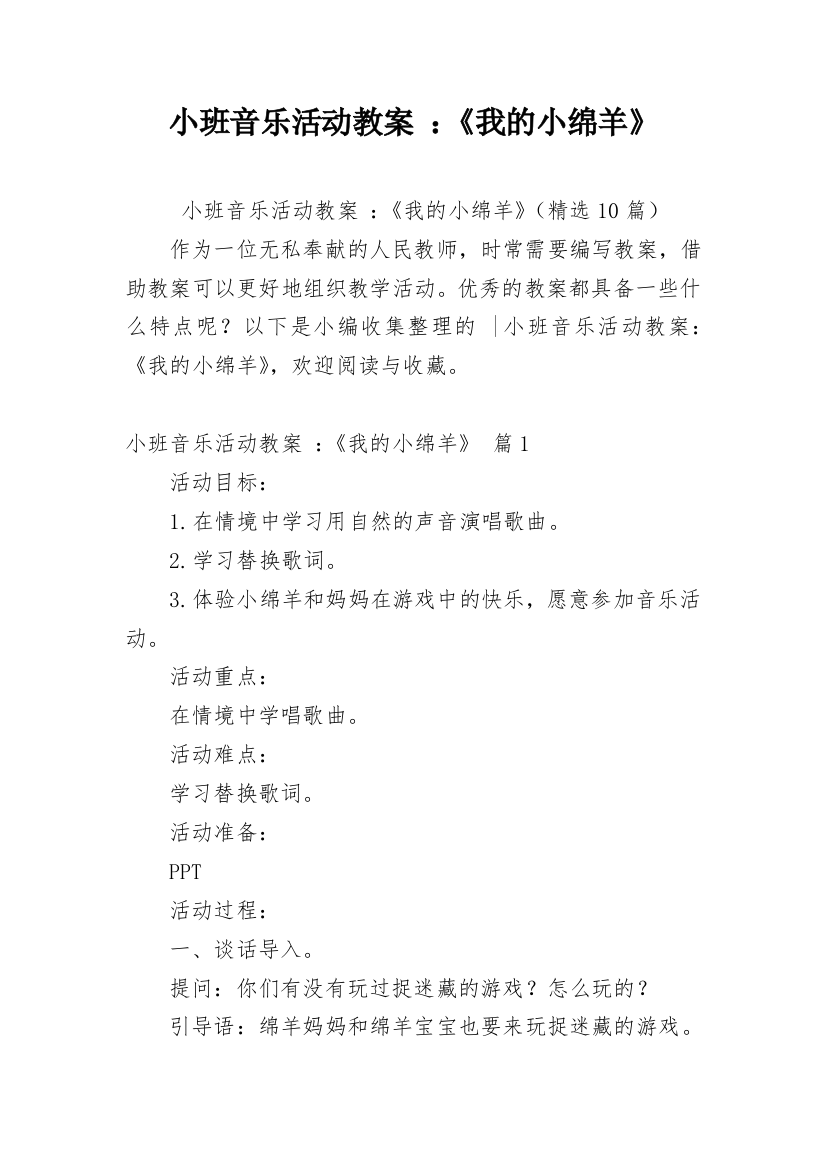 小班音乐活动教案