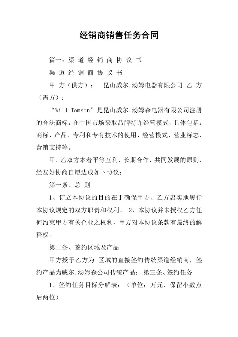 经销商销售任务合同