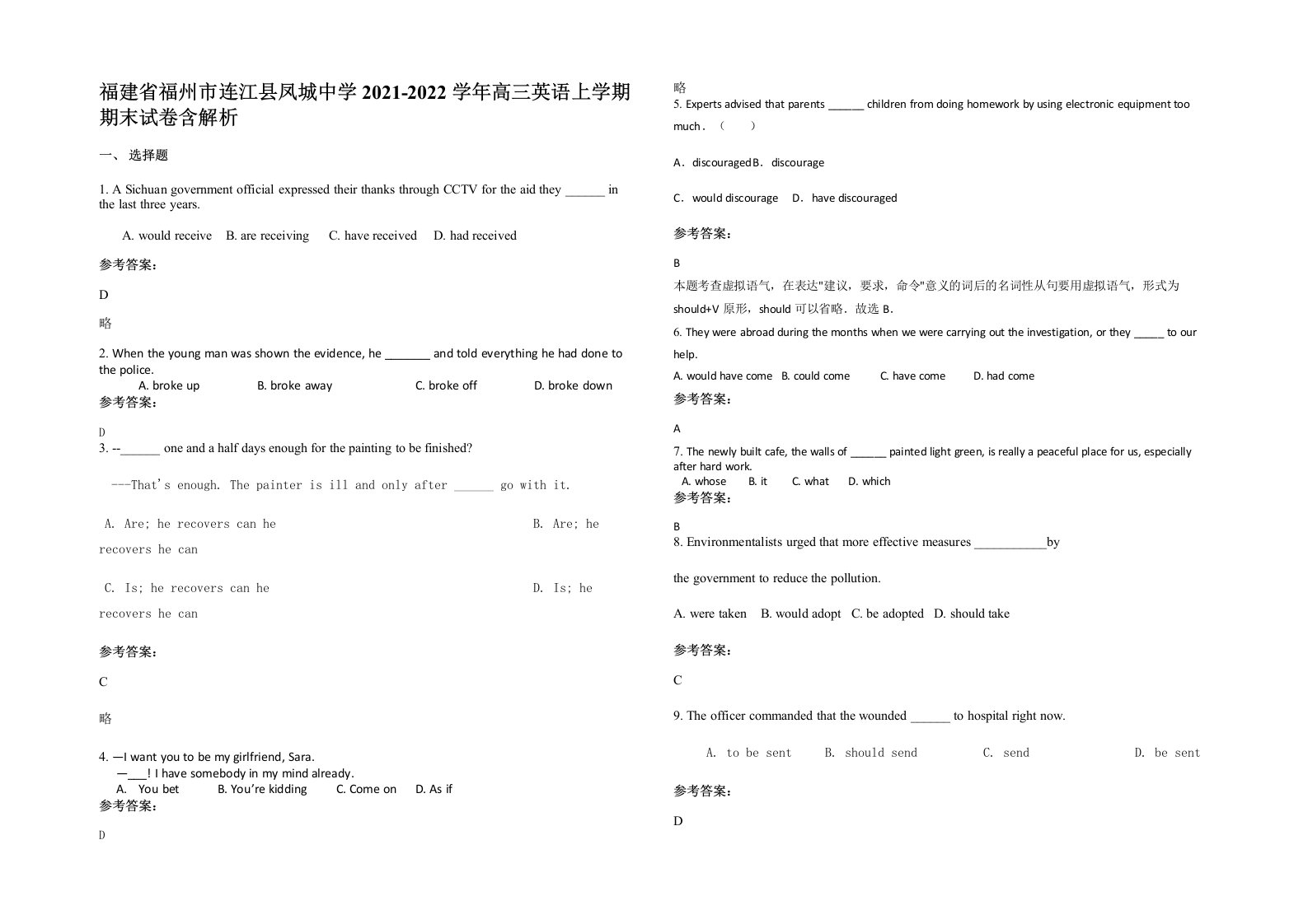 福建省福州市连江县凤城中学2021-2022学年高三英语上学期期末试卷含解析