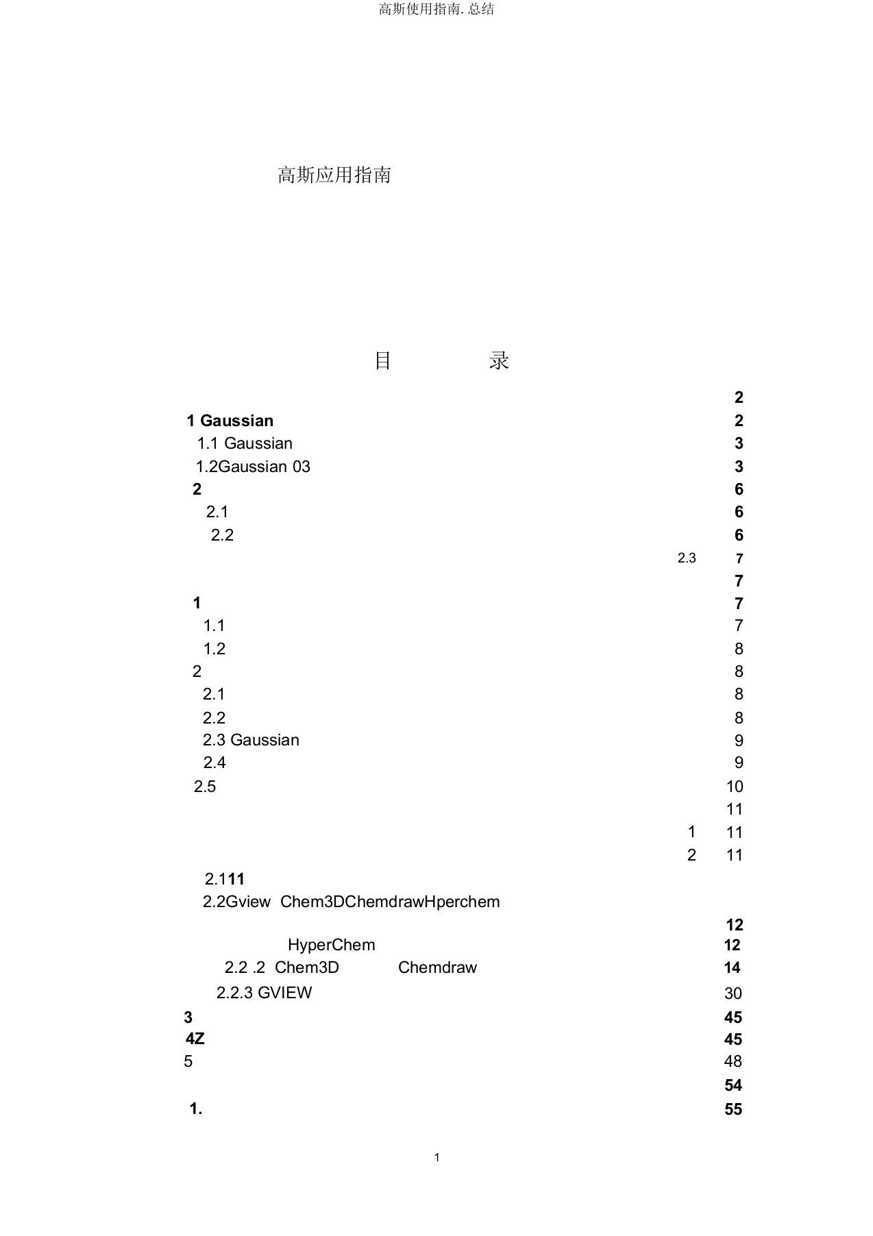 高斯使用指南.总结