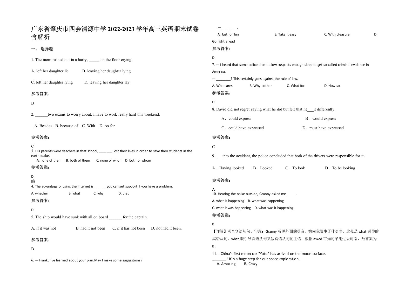 广东省肇庆市四会清源中学2022-2023学年高三英语期末试卷含解析