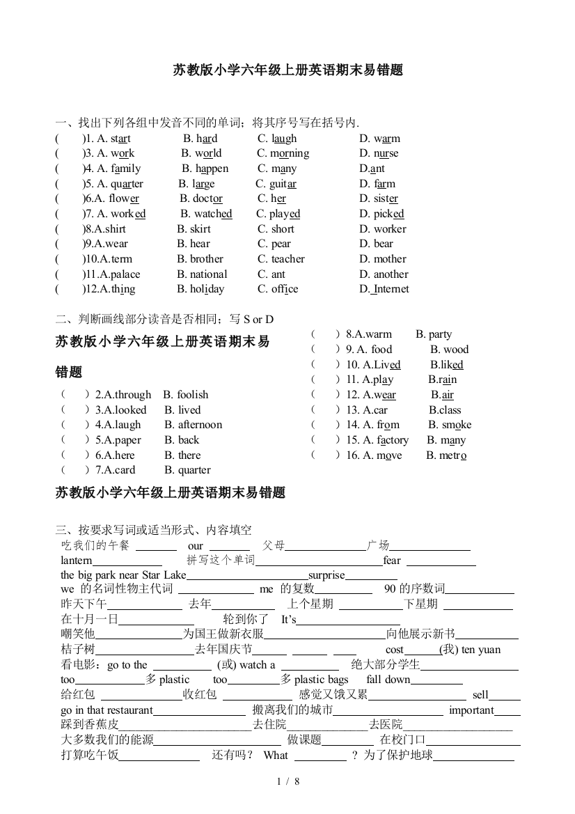 苏教版小学六年级上册英语期末易错题