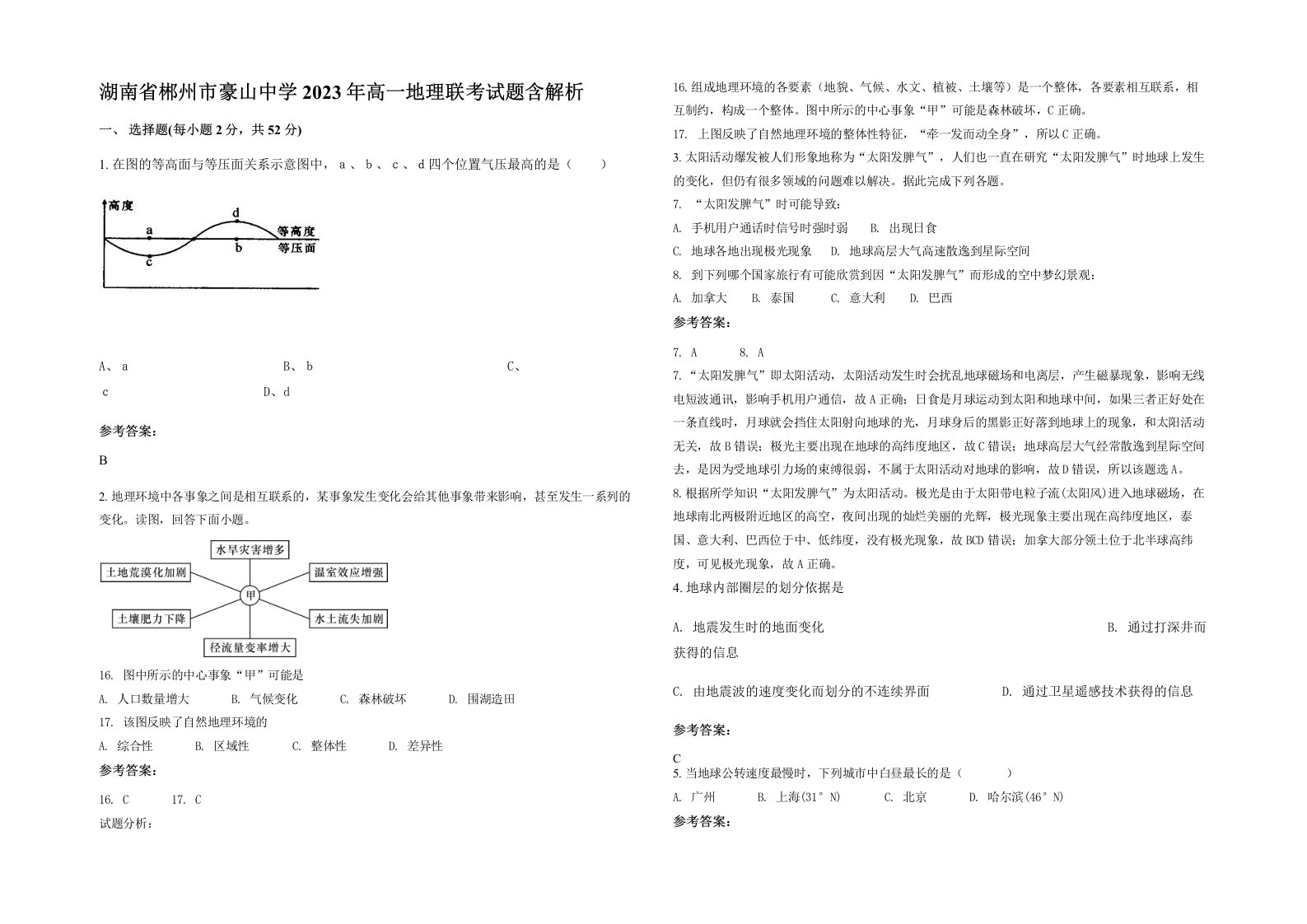 湖南省郴州市豪山中学2023年高一地理联考试题含解析