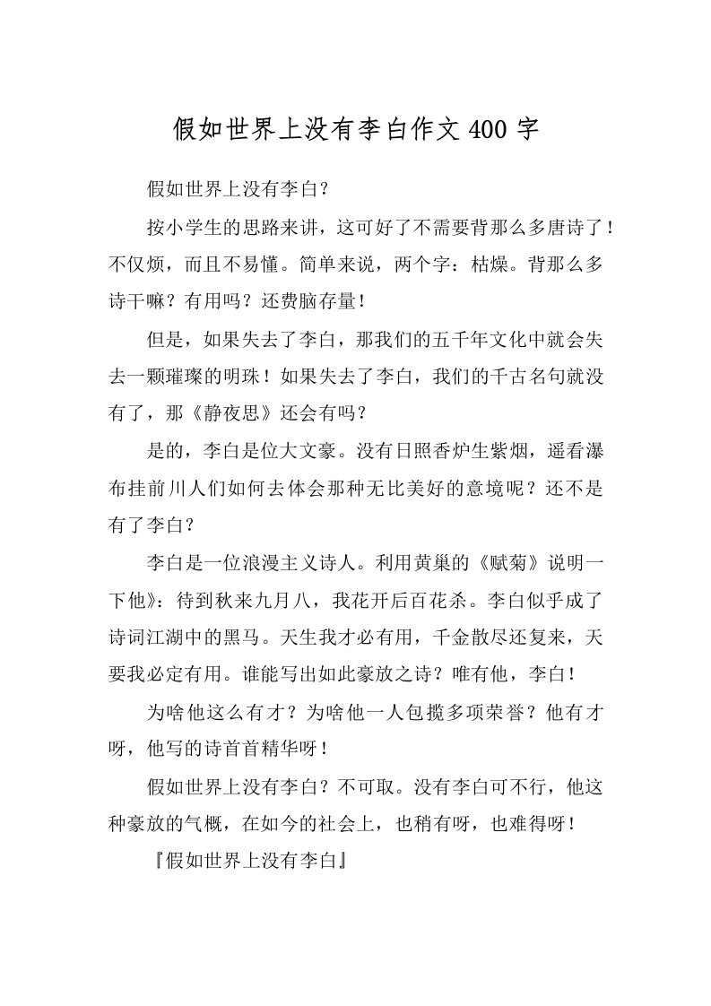 假如世界上没有李白作文400字