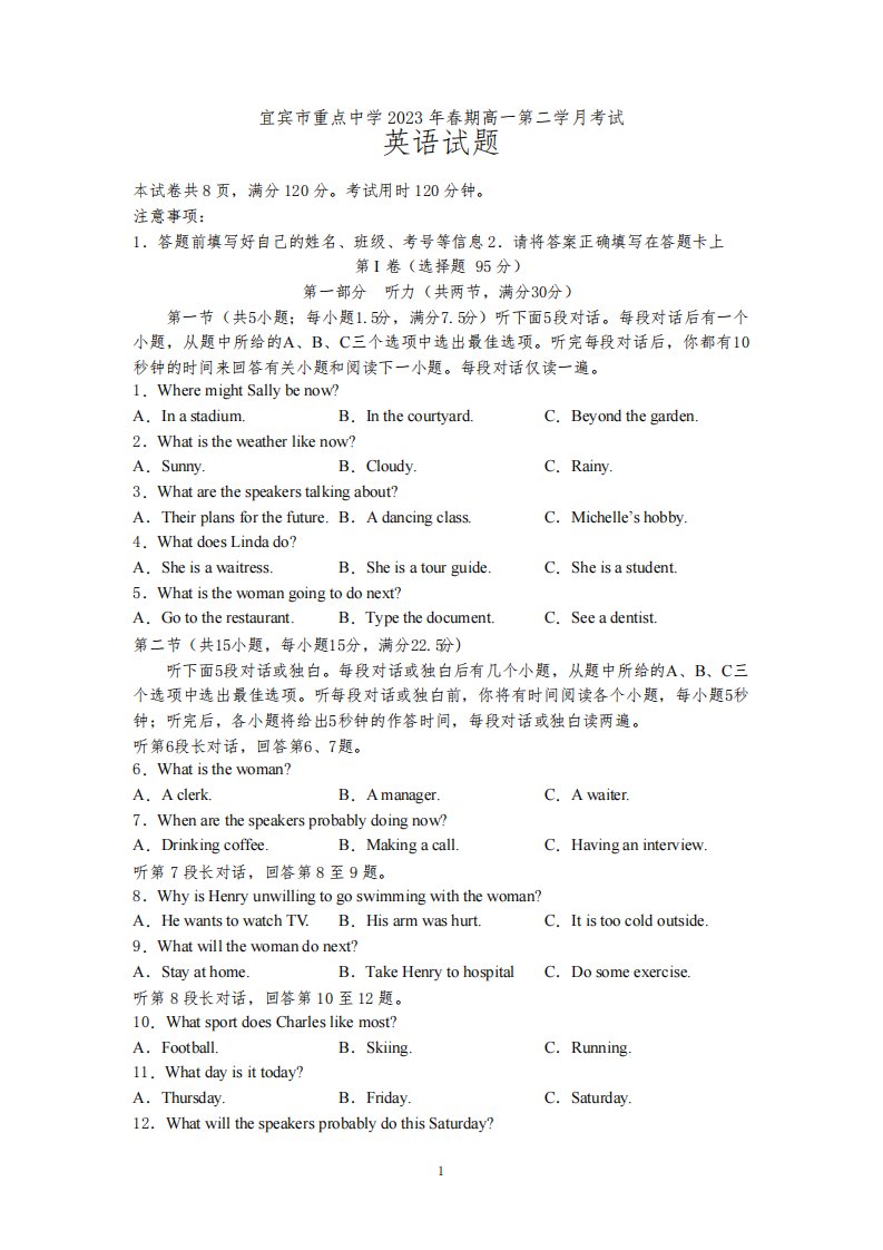 四川省宜宾市重点中学2022-2023学年高一下学期4月月考英语试题及参考答案