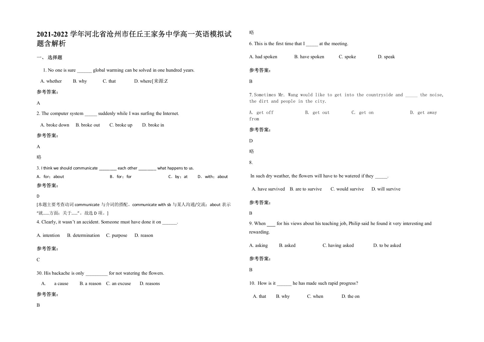 2021-2022学年河北省沧州市任丘王家务中学高一英语模拟试题含解析