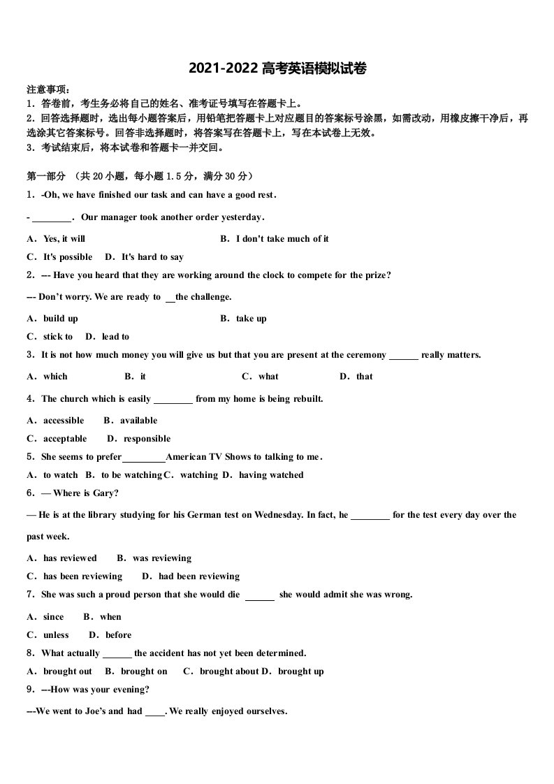 北京市海淀区十一学校2021-2022学年高三适应性调研考试英语试题含答案