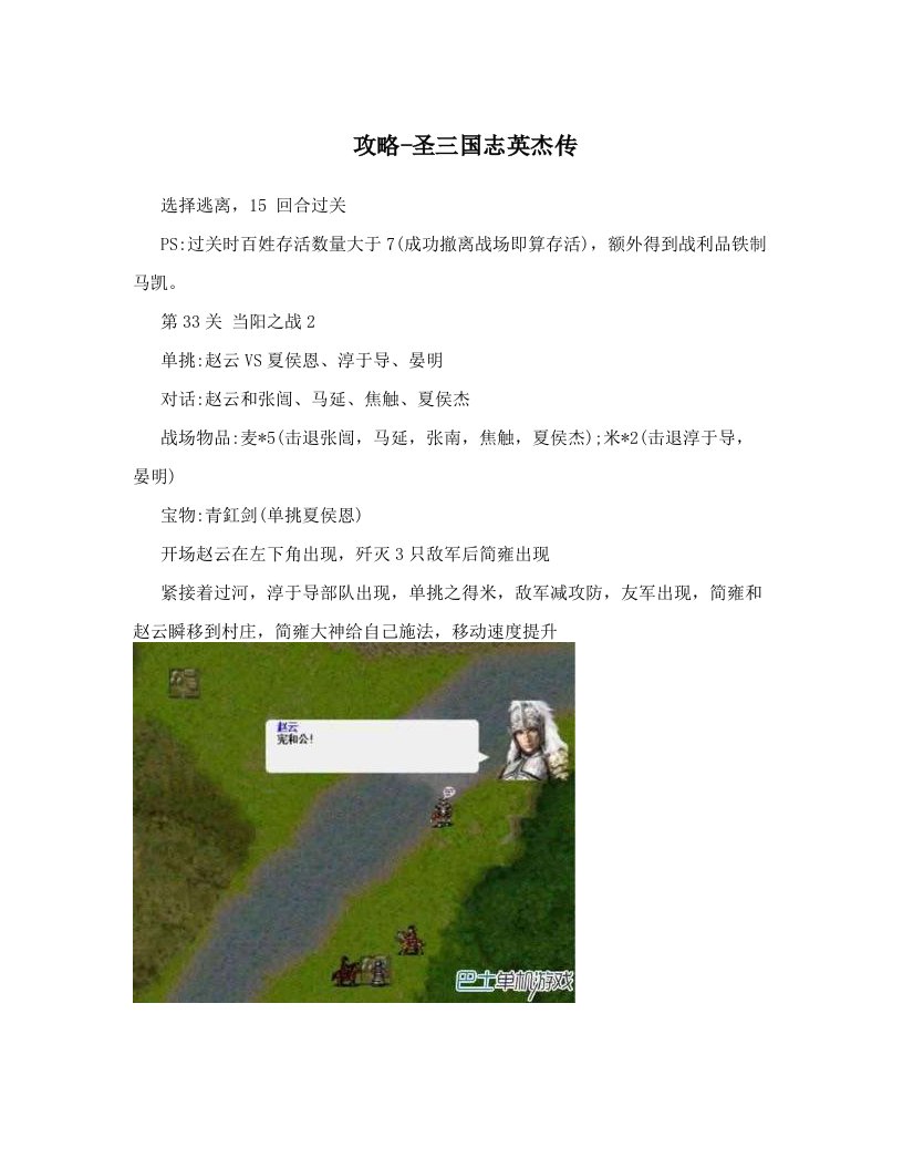 攻略-圣三国志英杰传