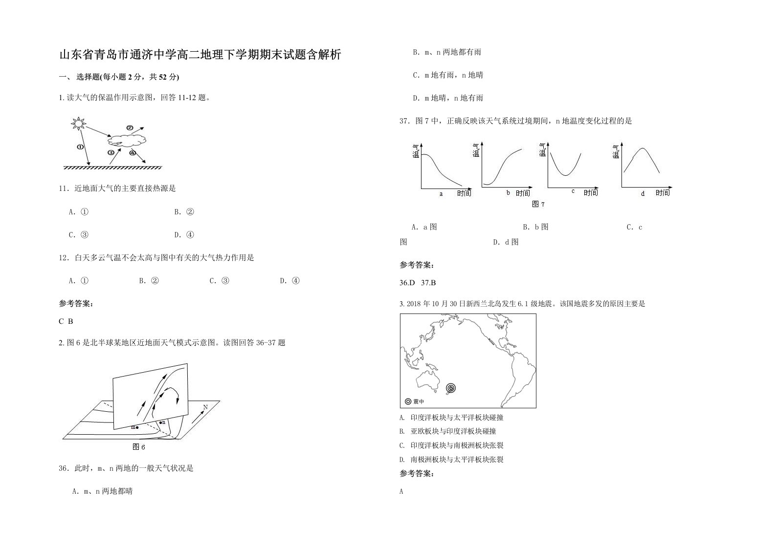 山东省青岛市通济中学高二地理下学期期末试题含解析