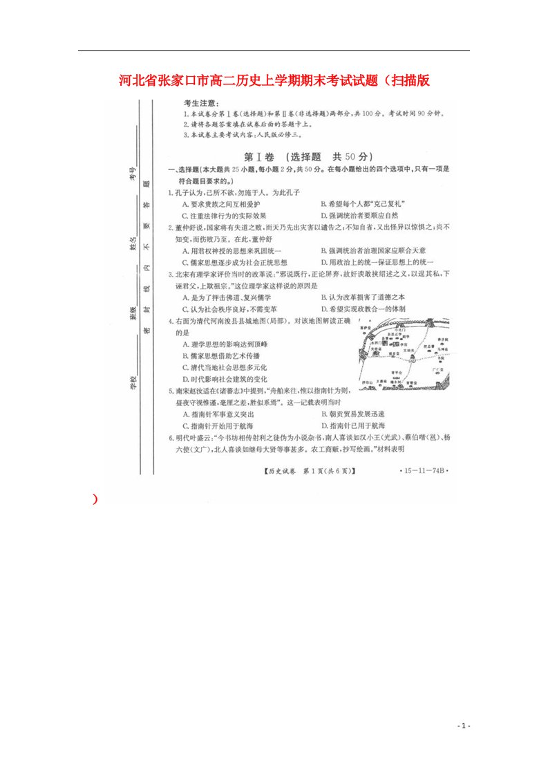 河北省张家口市高二历史上学期期末考试试题（扫描版）