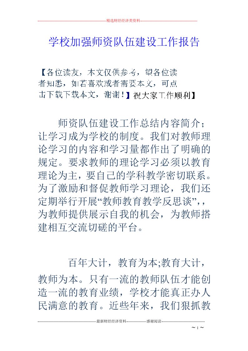 学校加强师资