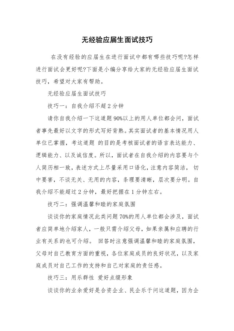 求职离职_面试技巧_无经验应届生面试技巧