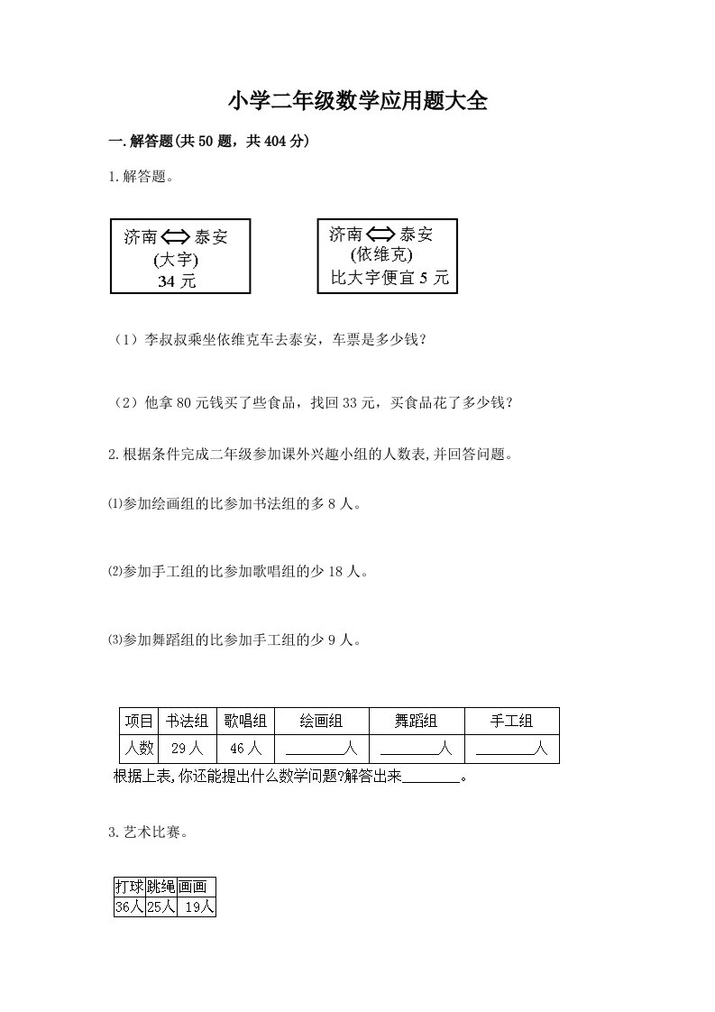 小学二年级数学应用题大全精品（黄金题型）