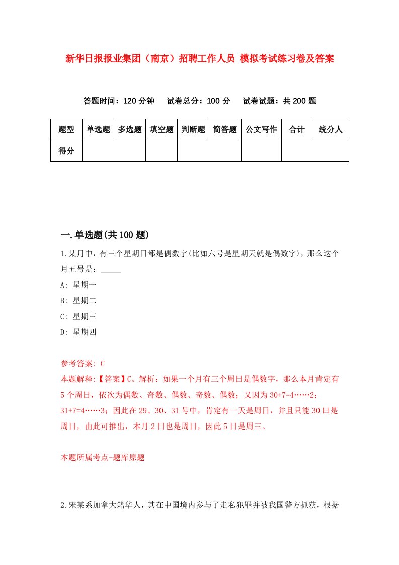 新华日报报业集团南京招聘工作人员模拟考试练习卷及答案第0卷