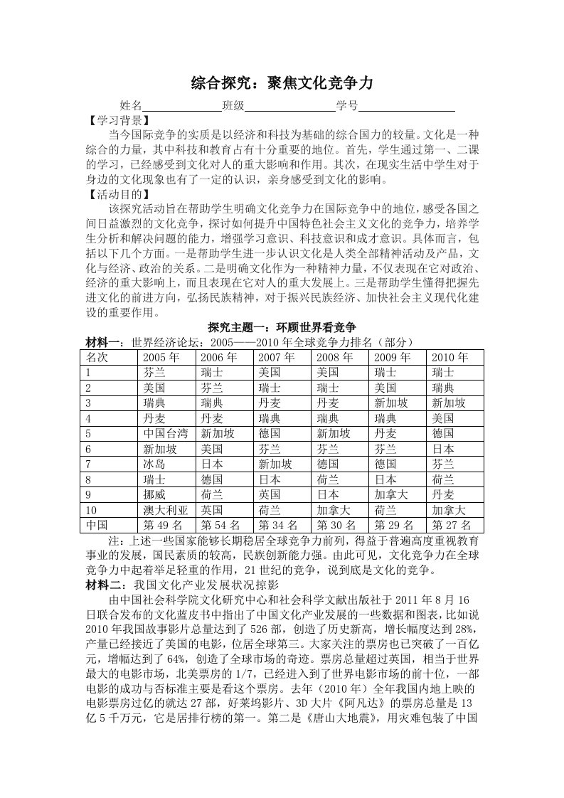 聚焦文化竞争力导学案